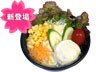 サラダ